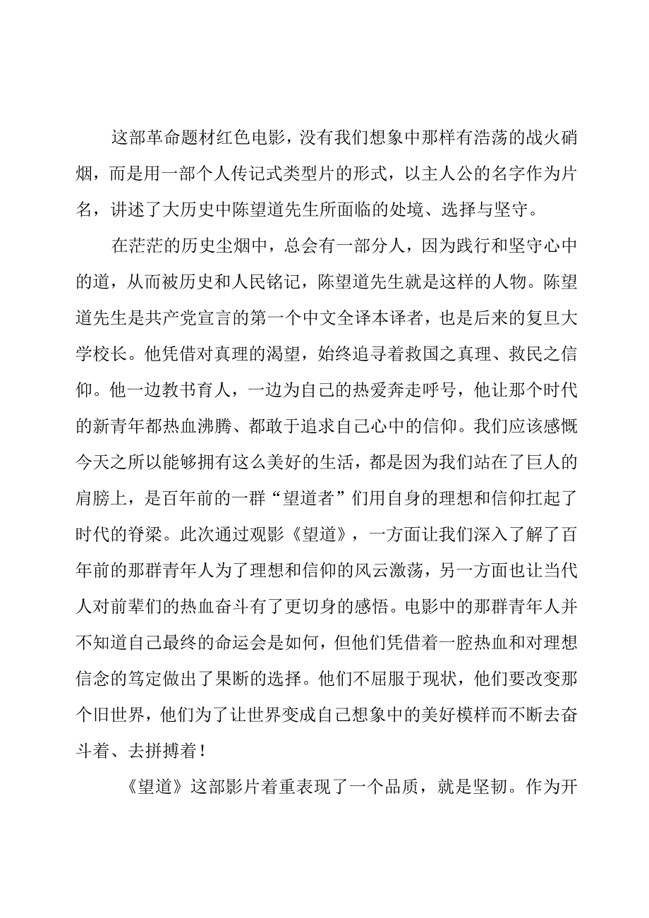 2023年观《望道》有感.docx_第1页