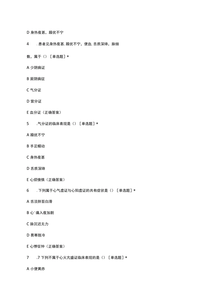 2023中医-病位辨证理论考核试题及答案.docx_第2页