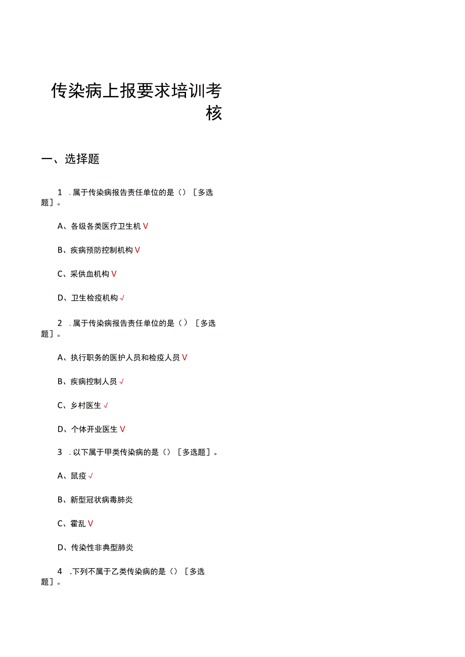 2023传染病上报要求培训考核试题及答案.docx_第1页