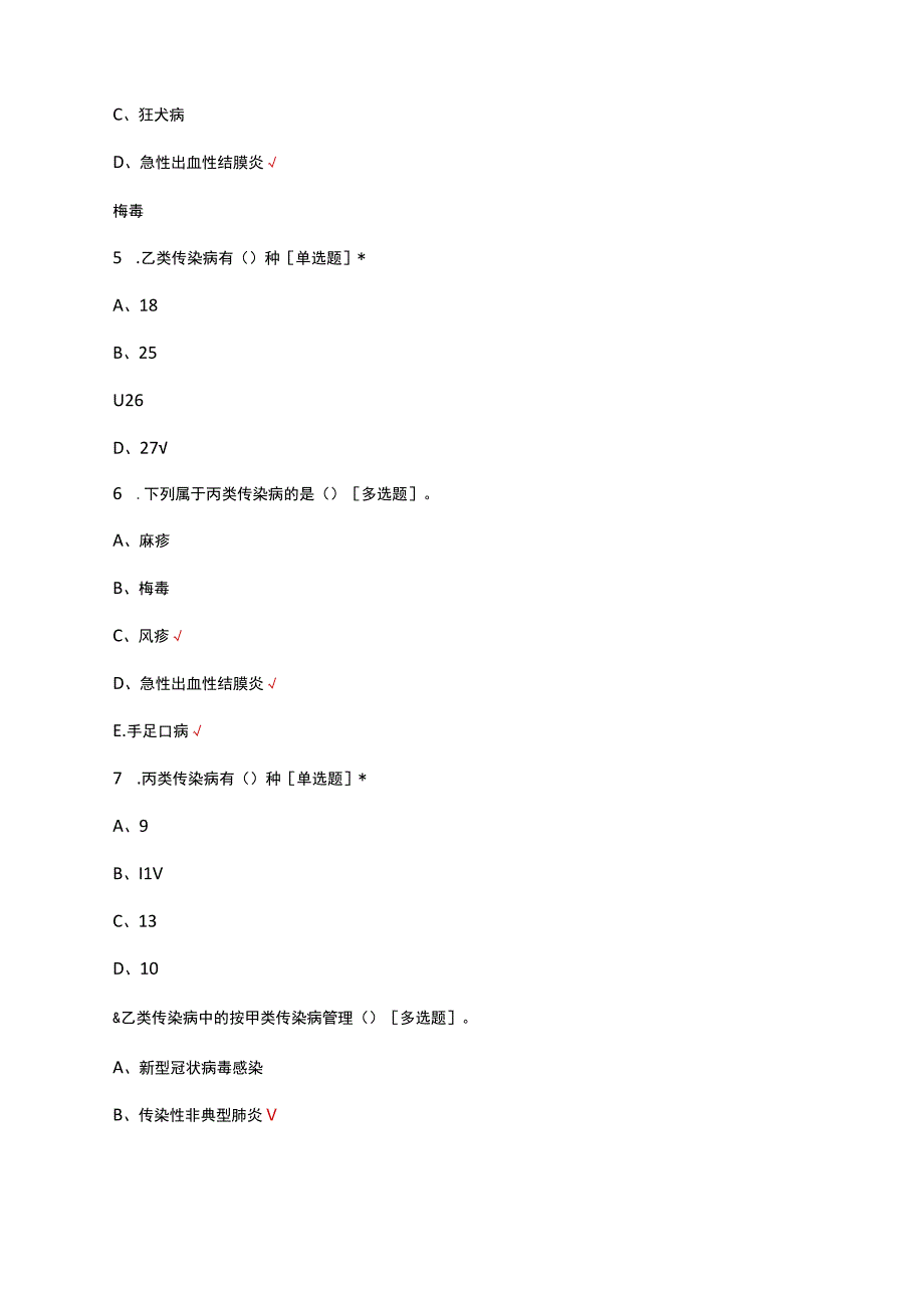 2023传染病上报要求培训考核试题及答案.docx_第3页