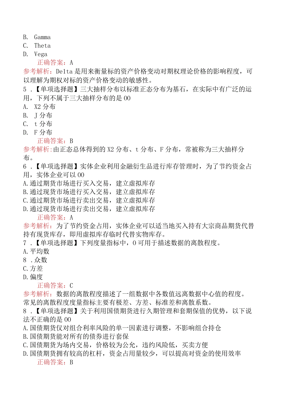 2023年期货从业资格考试《期货投资分析》冲刺卷（一）.docx_第2页