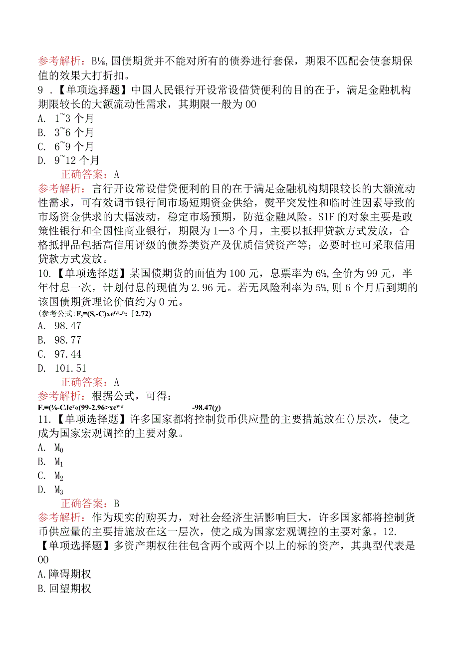 2023年期货从业资格考试《期货投资分析》冲刺卷（一）.docx_第3页