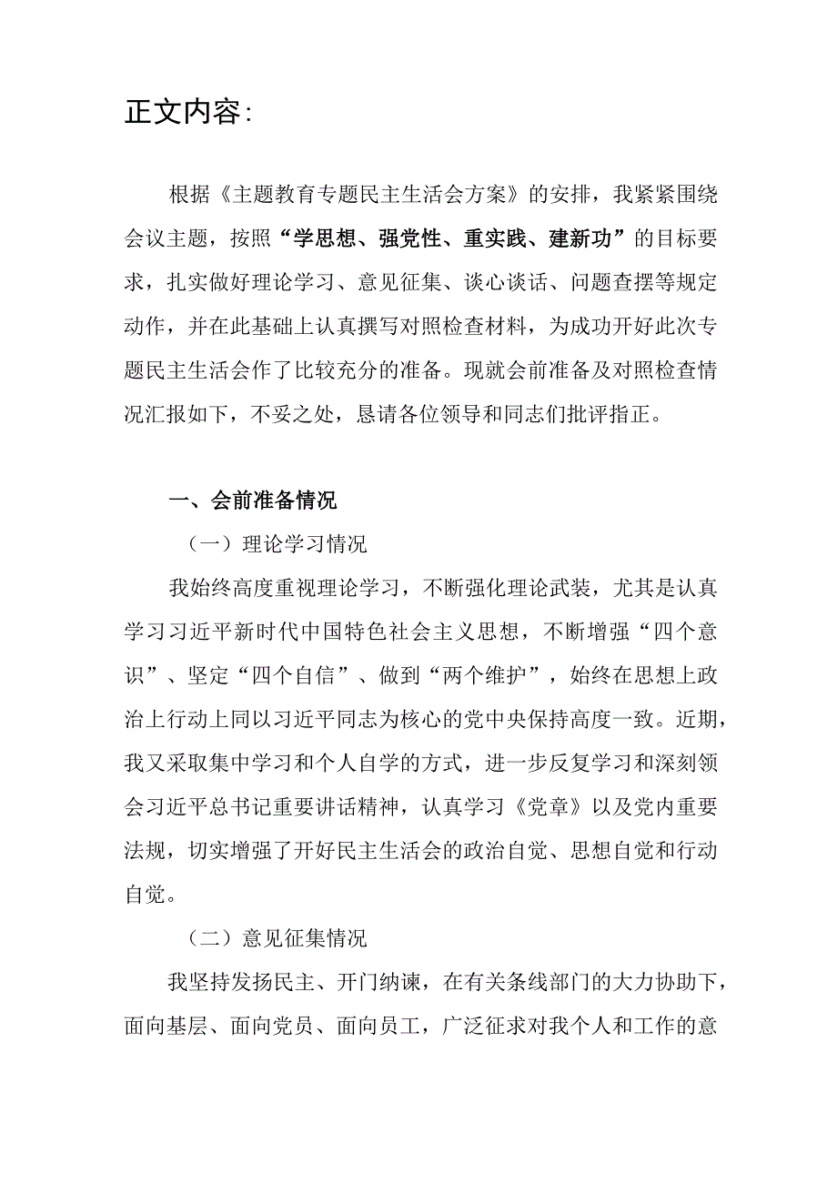 2023年主题教育专题民主生活会五个方面个人对照检视剖析检查材料.docx_第2页