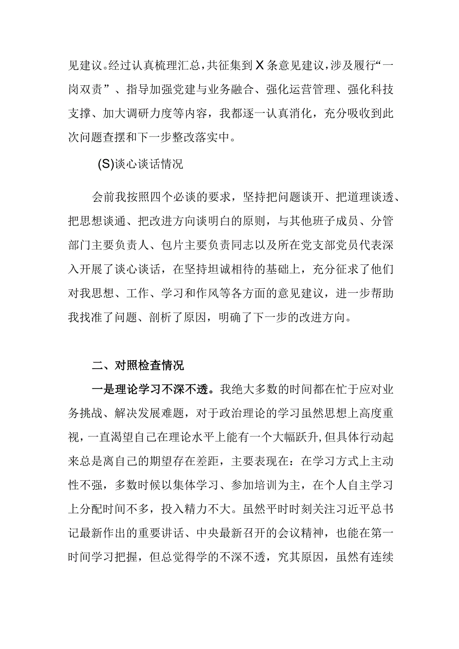 2023年主题教育专题民主生活会五个方面个人对照检视剖析检查材料.docx_第3页