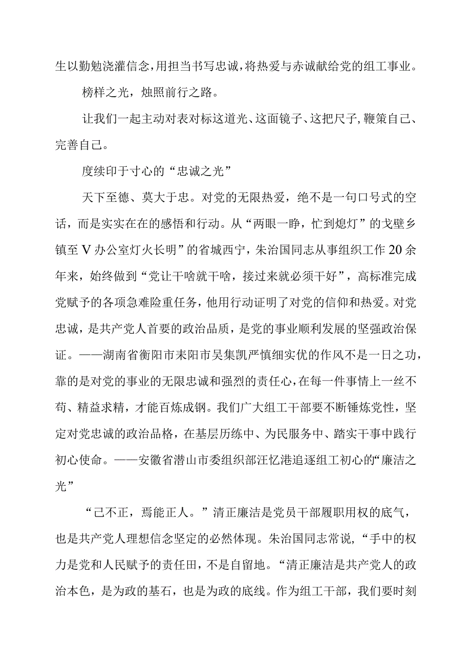 2023年专题党课：学榜样 - 致敬朱治国 做有光的组工人.docx_第2页