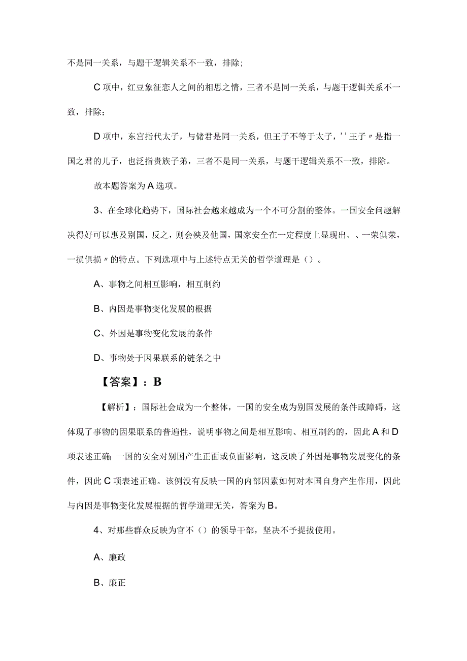 2023年度公务员考试行测（行政职业能力测验）综合练习（后附参考答案）.docx_第2页