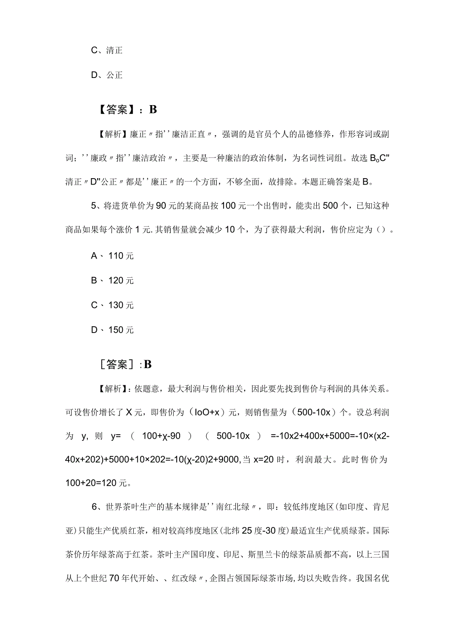 2023年度公务员考试行测（行政职业能力测验）综合练习（后附参考答案）.docx_第3页