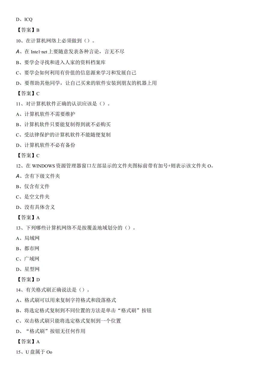 2020年山东省菏泽市牡丹区教师招聘考试《信息技术基础知识》真题库及答案.docx_第3页