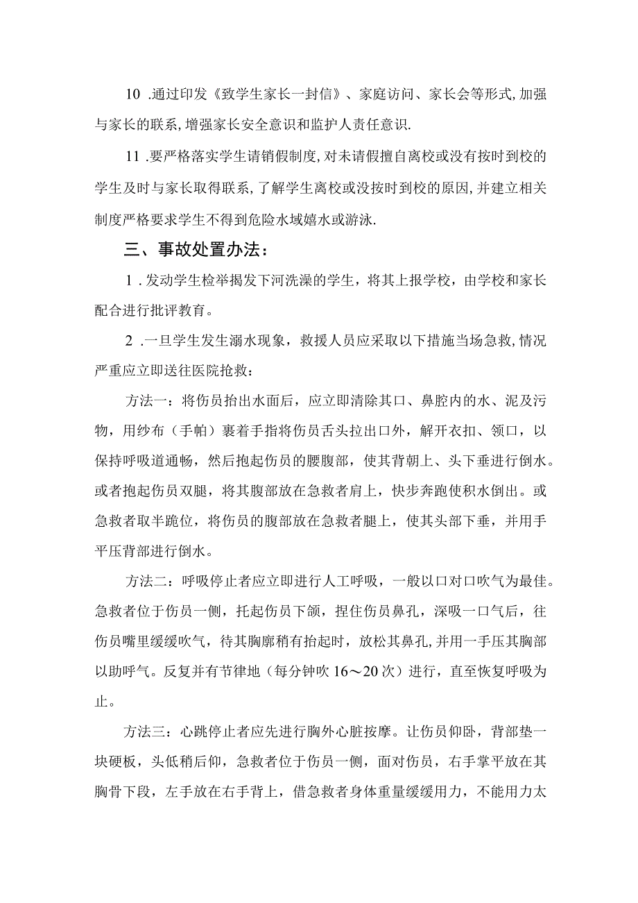 2023学校防溺水事故应急预案（共五篇）.docx_第3页