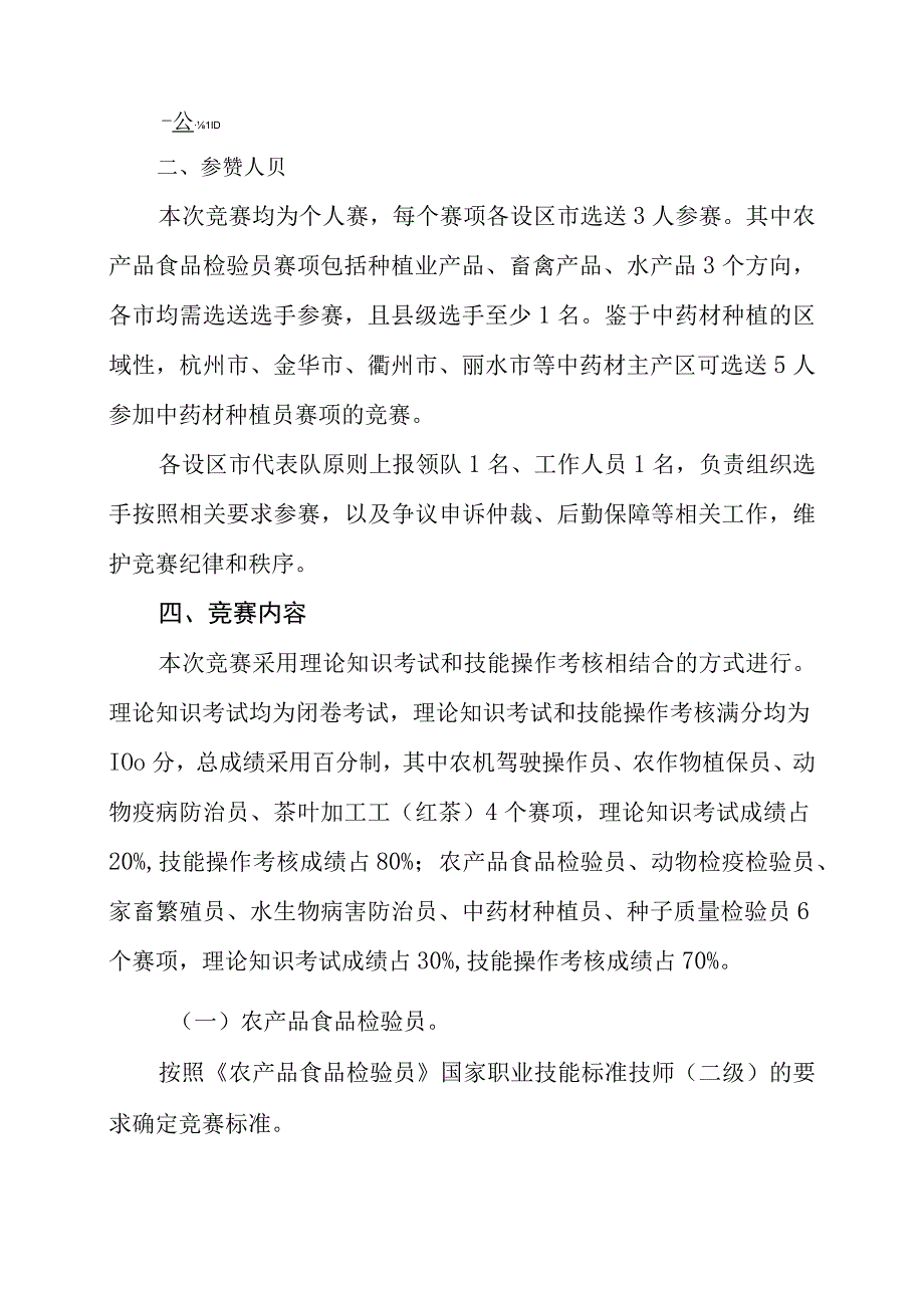 2023年浙江农业行业职业技能竞赛实施方案.docx_第3页