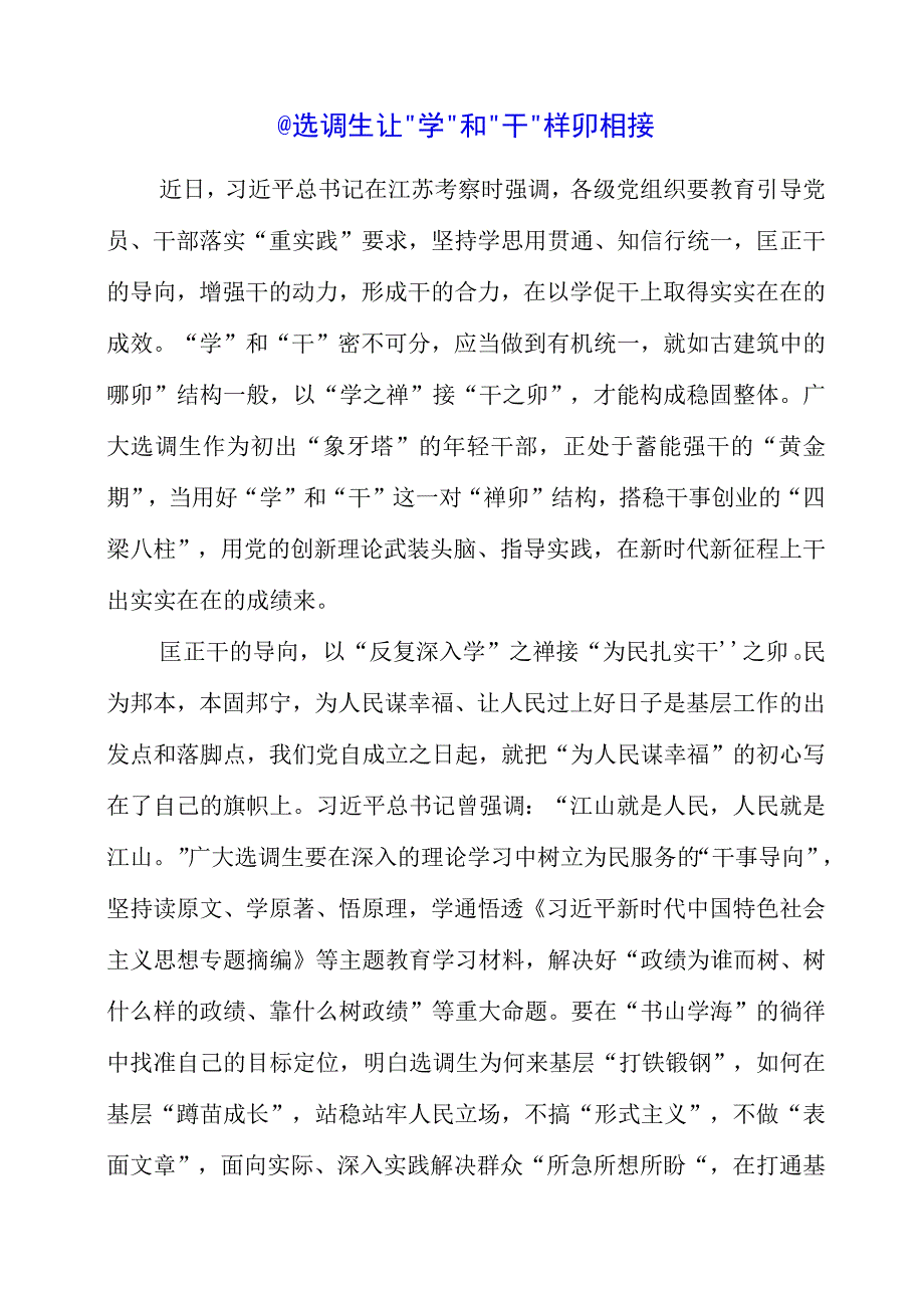 2023年“重实践”专题讲课心得.docx_第1页