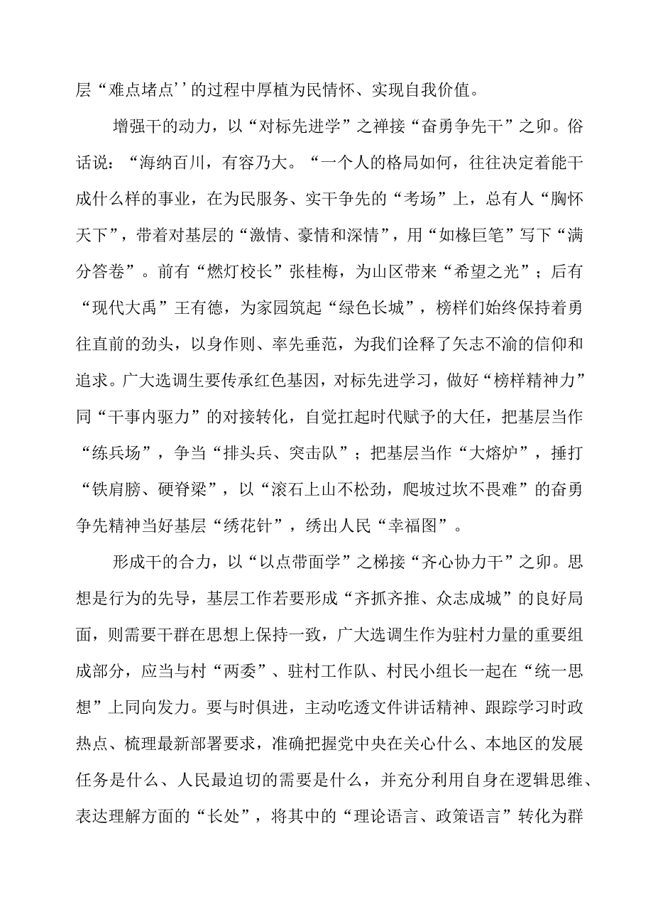 2023年“重实践”专题讲课心得.docx_第2页