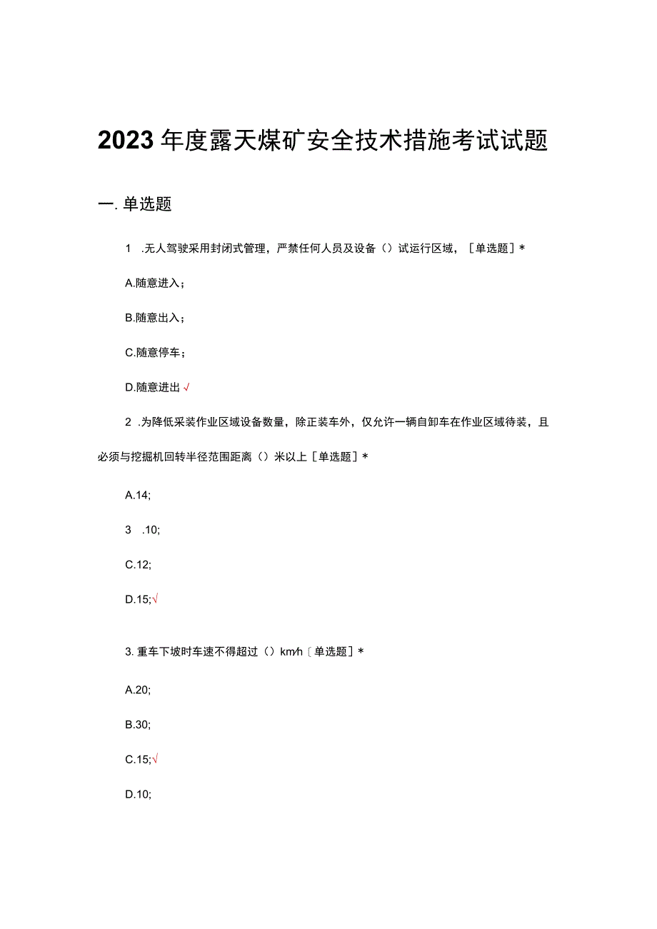 2023年度露天煤矿安全技术措施考试试题.docx_第1页