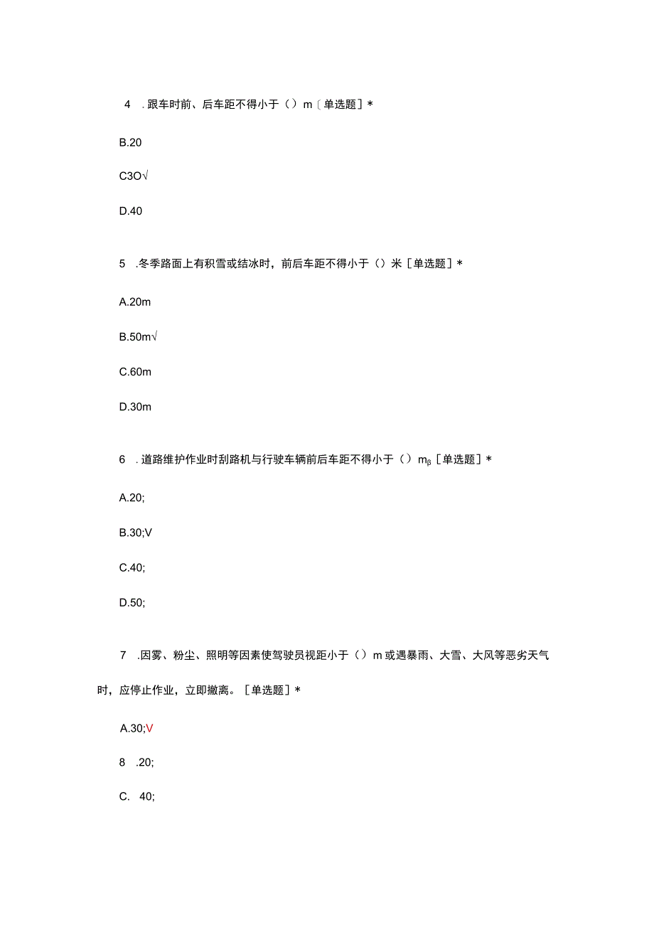 2023年度露天煤矿安全技术措施考试试题.docx_第2页