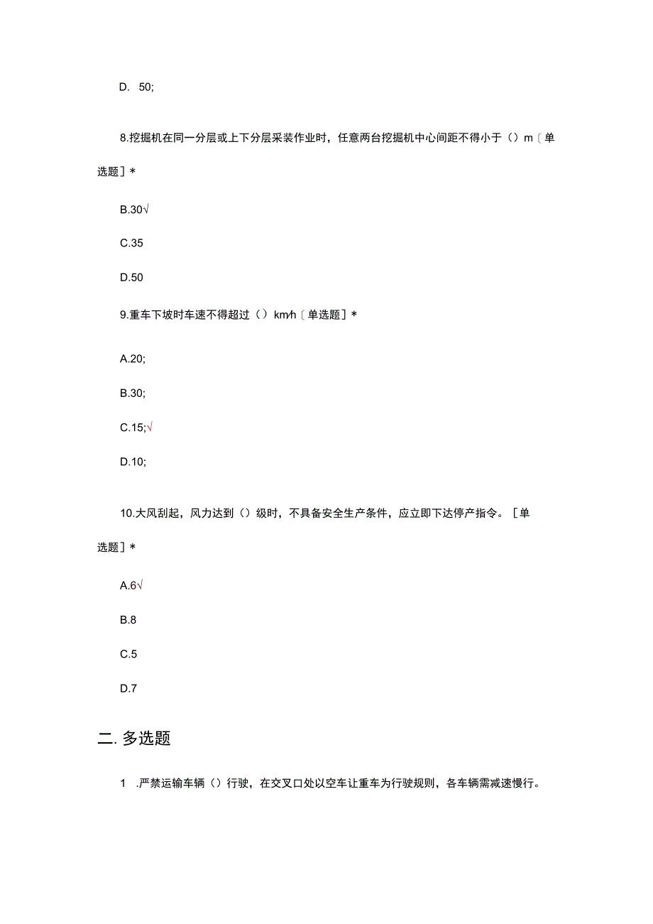 2023年度露天煤矿安全技术措施考试试题.docx_第3页