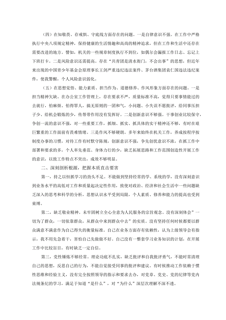 2023年主题教育民主生活会对照材料.docx_第2页