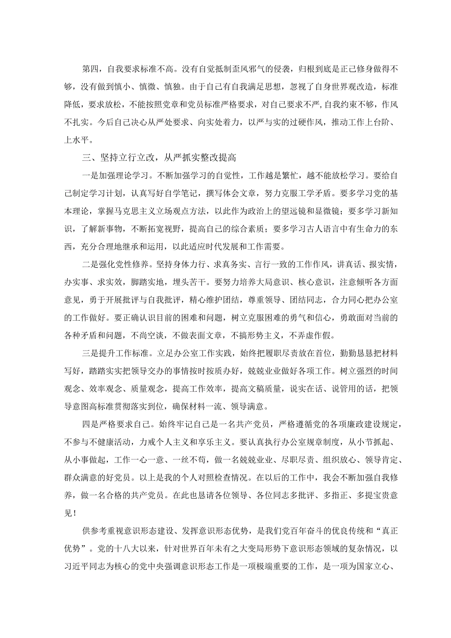 2023年主题教育民主生活会对照材料.docx_第3页