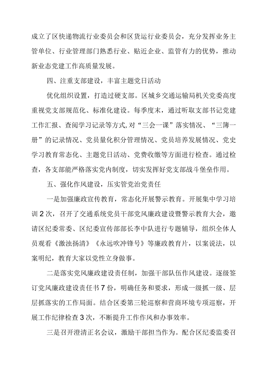 2023年上半年党建工作汇报.docx_第2页