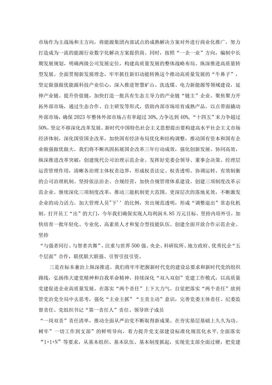 2023年主题教育第二期读书班上的研讨发言材料.docx_第2页