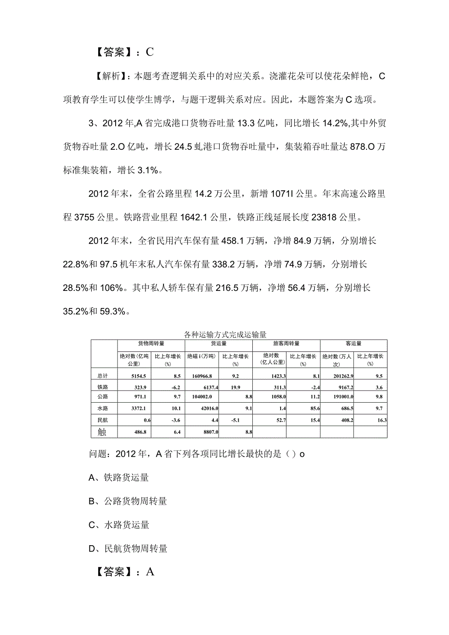 2023年事业编考试公共基础知识考试试卷（包含答案和解析）.docx_第2页