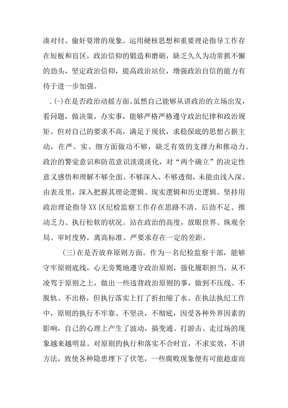 2023年基层纪检监察干部教育整顿“六个是否”个人检视剖析材料（范文6篇 ）.docx_第3页