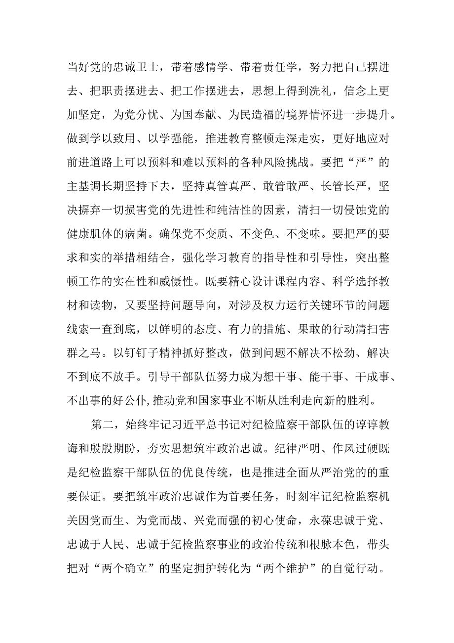 2023在纪检监察干部教育整顿专题读书班学习会上的研讨交流发言材料3篇.docx_第3页