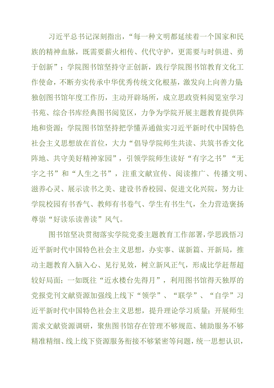 2023年主题教育专题读书班研讨发言之感悟思想伟力、坚定文化自信以书育人、以文化人.docx_第2页