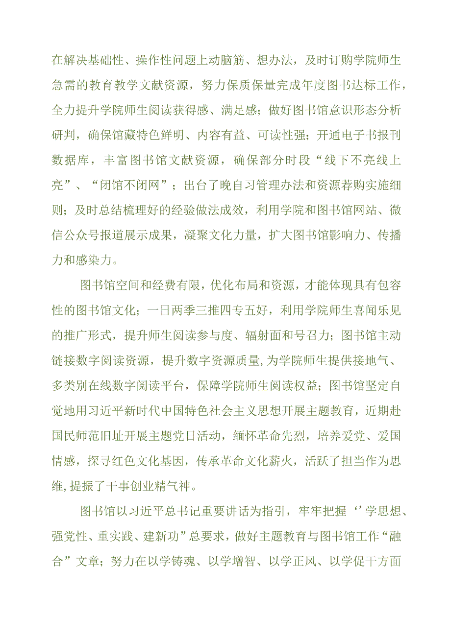 2023年主题教育专题读书班研讨发言之感悟思想伟力、坚定文化自信以书育人、以文化人.docx_第3页