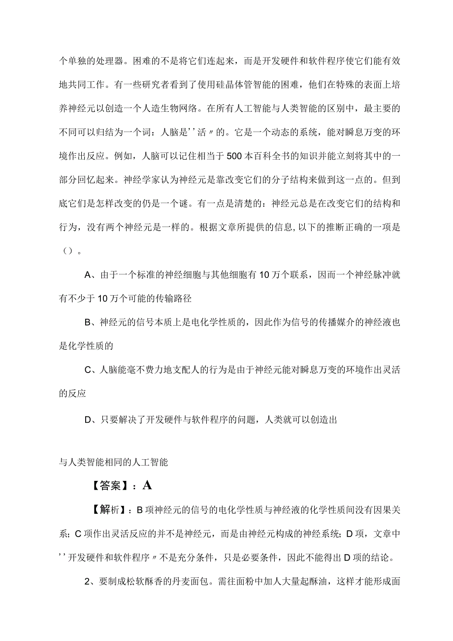 2023年事业单位编制考试职业能力测验基础题后附答案和解析.docx_第2页