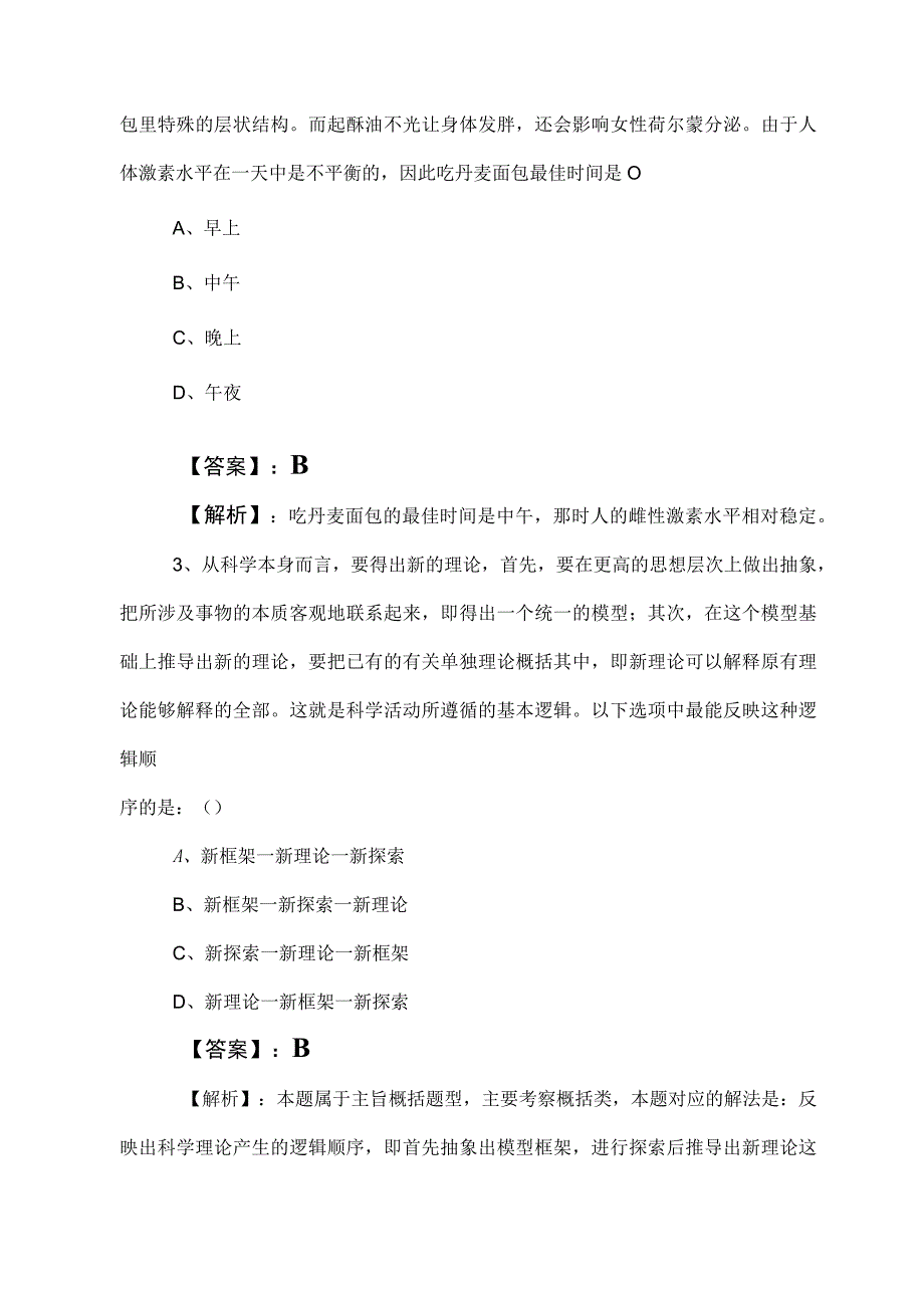 2023年事业单位编制考试职业能力测验基础题后附答案和解析.docx_第3页