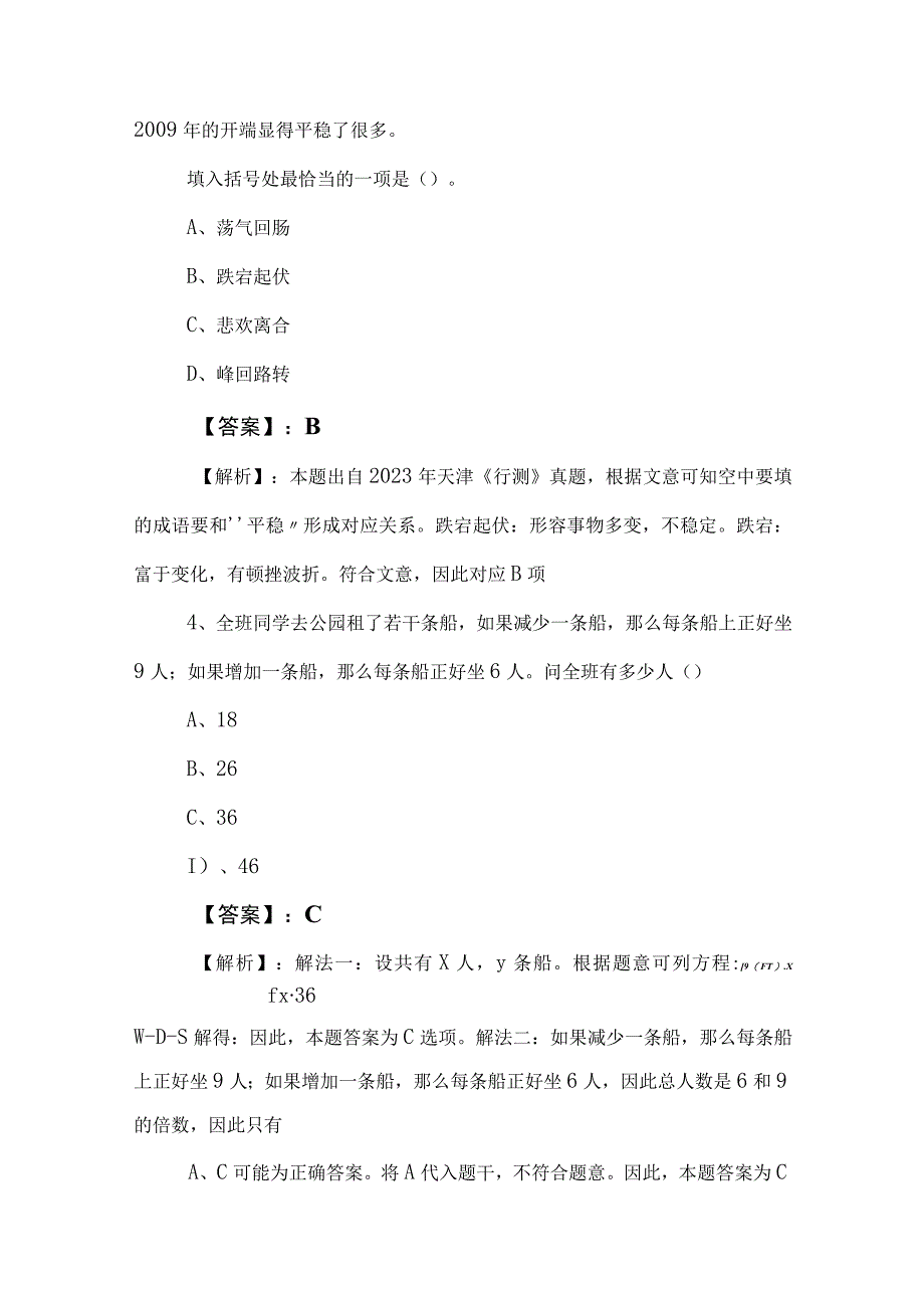 2023年事业单位考试（事业编考试）综合知识综合练习题（附答案和解析）.docx_第2页