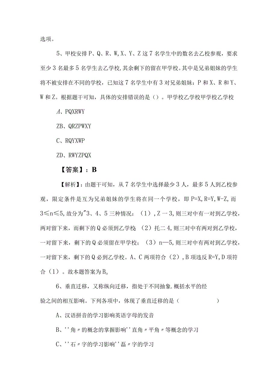 2023年事业单位考试（事业编考试）综合知识综合练习题（附答案和解析）.docx_第3页