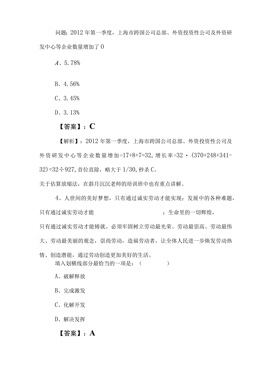 2023年事业编考试职业能力测验（职测）检测题（含答案和解析）.docx_第3页