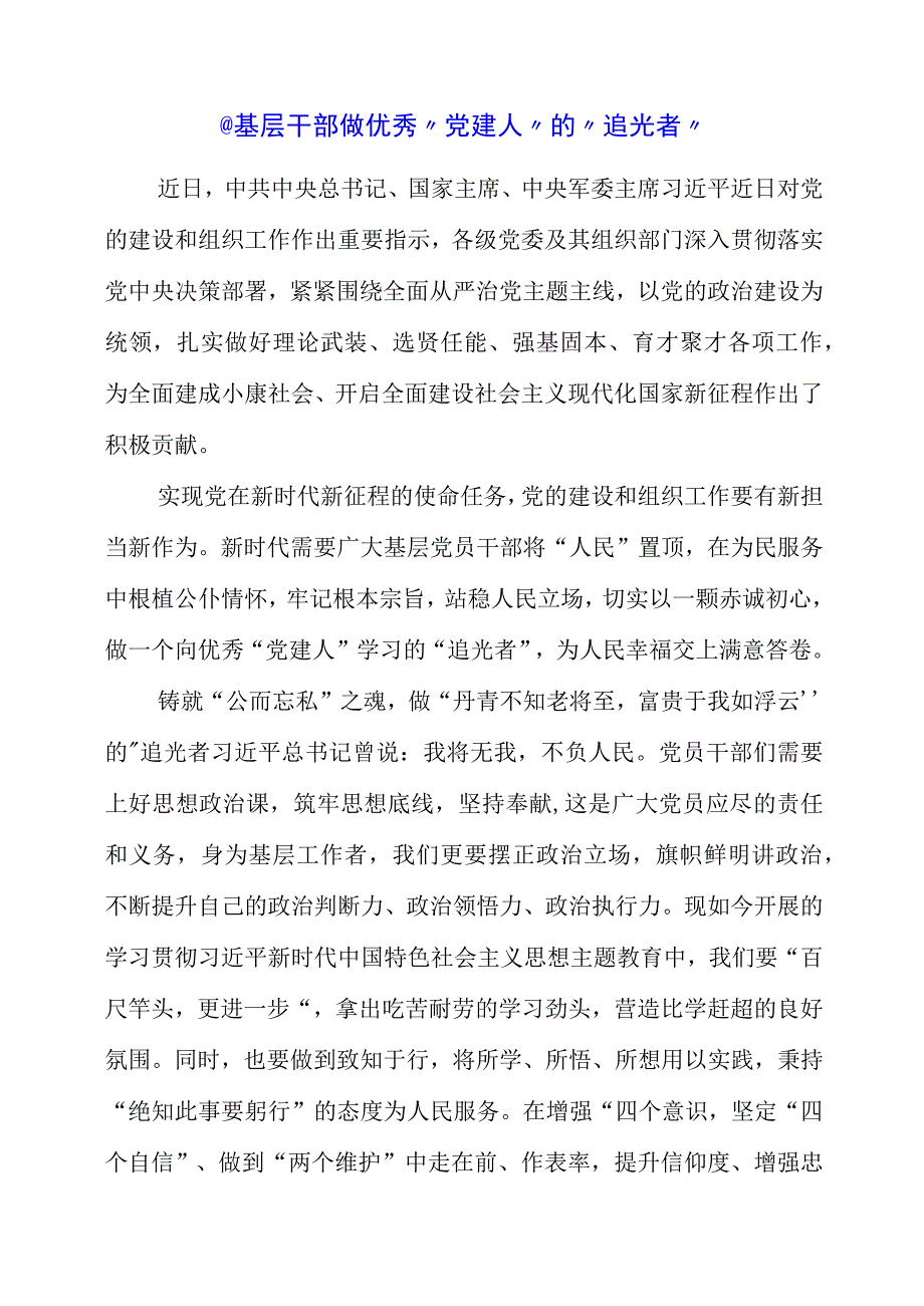 2023年学习党的建设和组织工作心得体会.docx_第1页