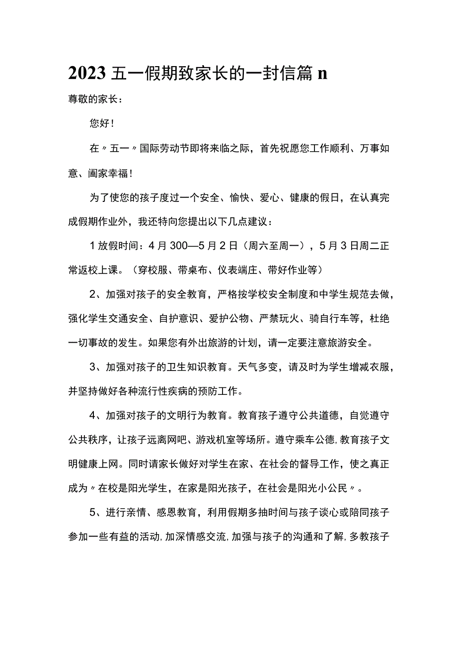 2022五一假期致家长的一封信 篇11.docx_第1页