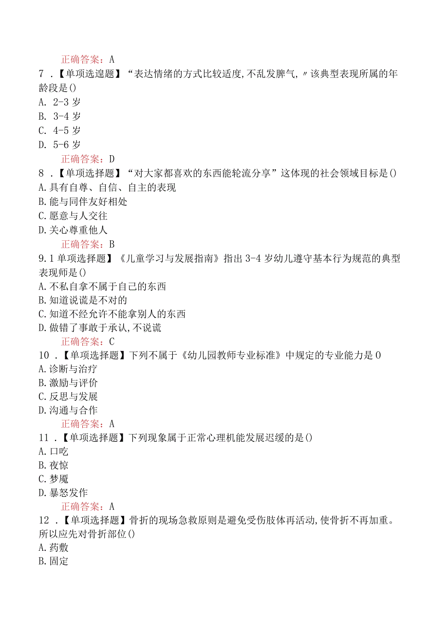 2018年福建教师公开招聘《幼儿园教育理论综合知识》真题及答案（一）.docx_第2页