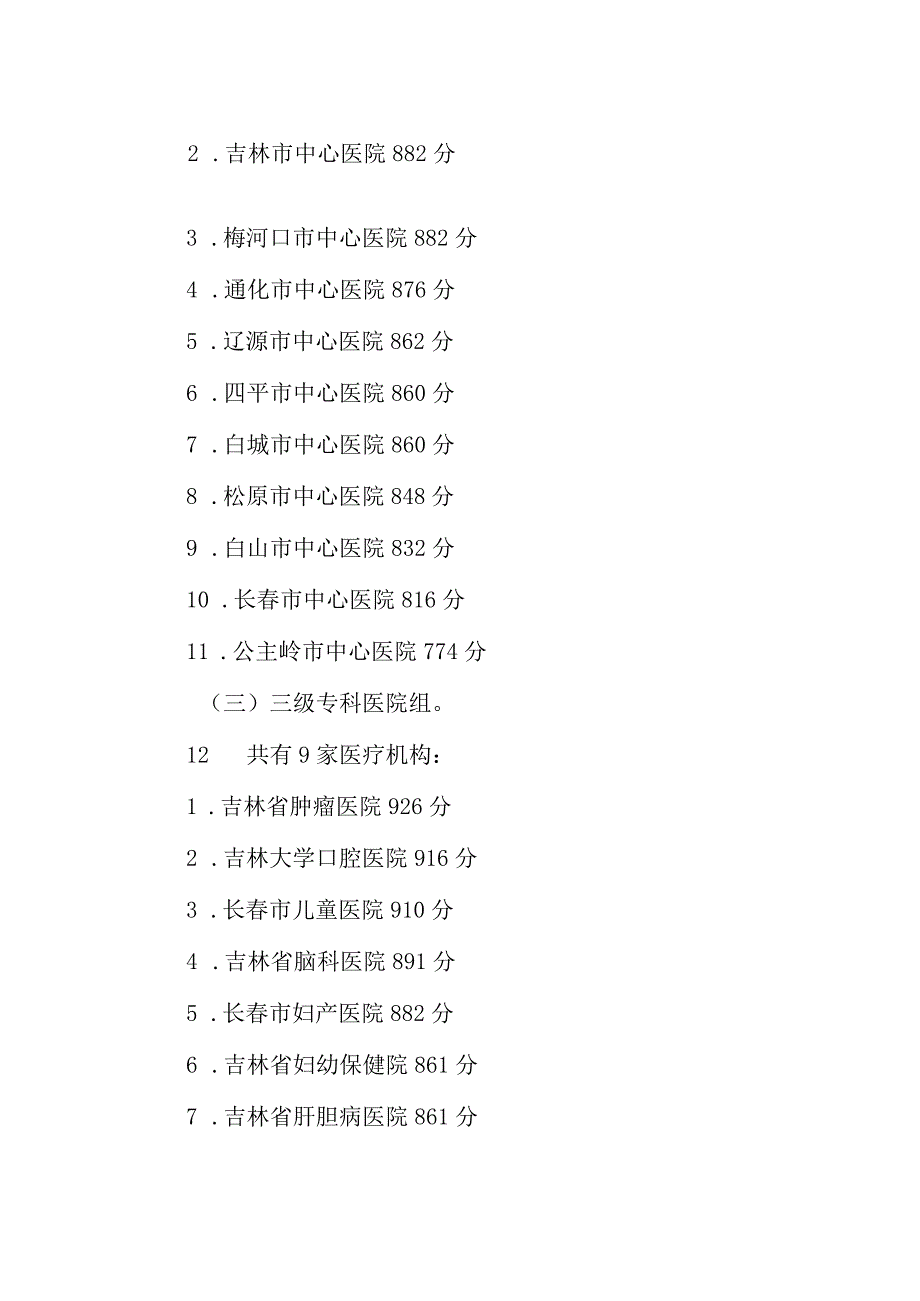 2016年医疗机构综合评价情况汇报.docx_第2页