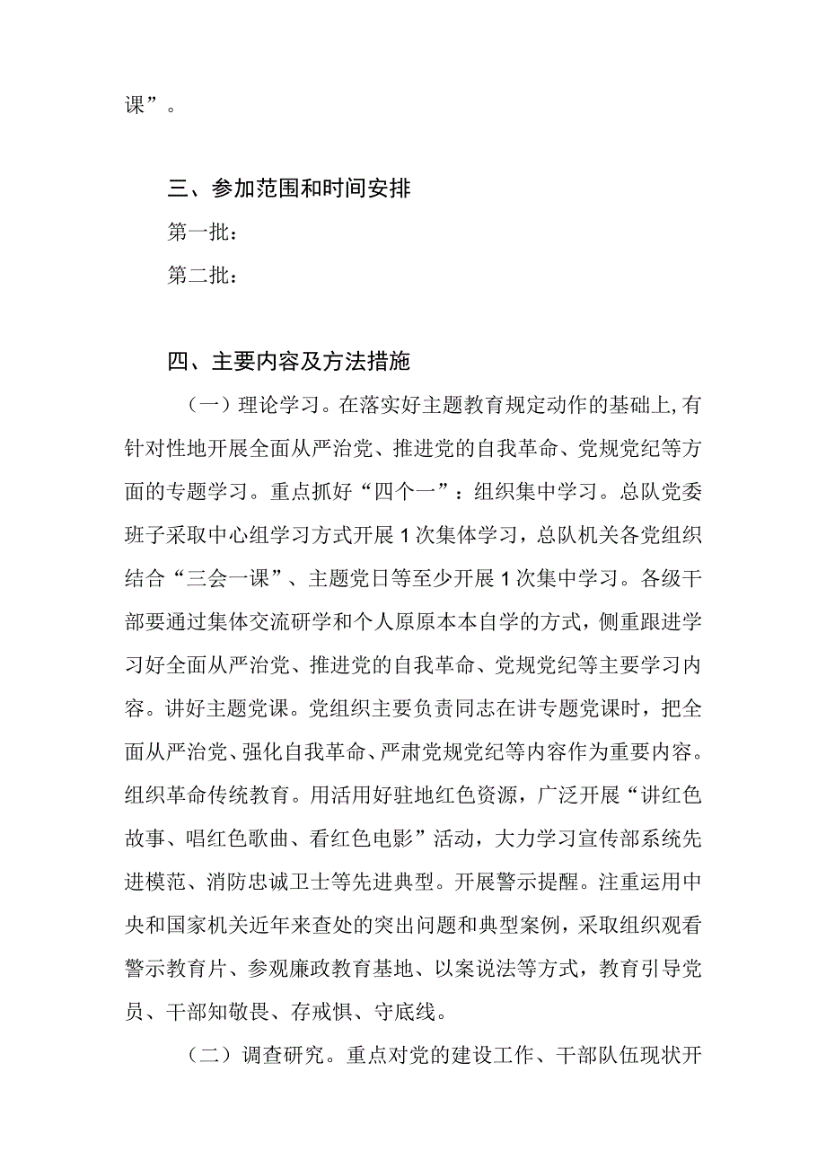 2023年局党委在主题教育中开展干部队伍教育整顿工作实施方案.docx_第2页