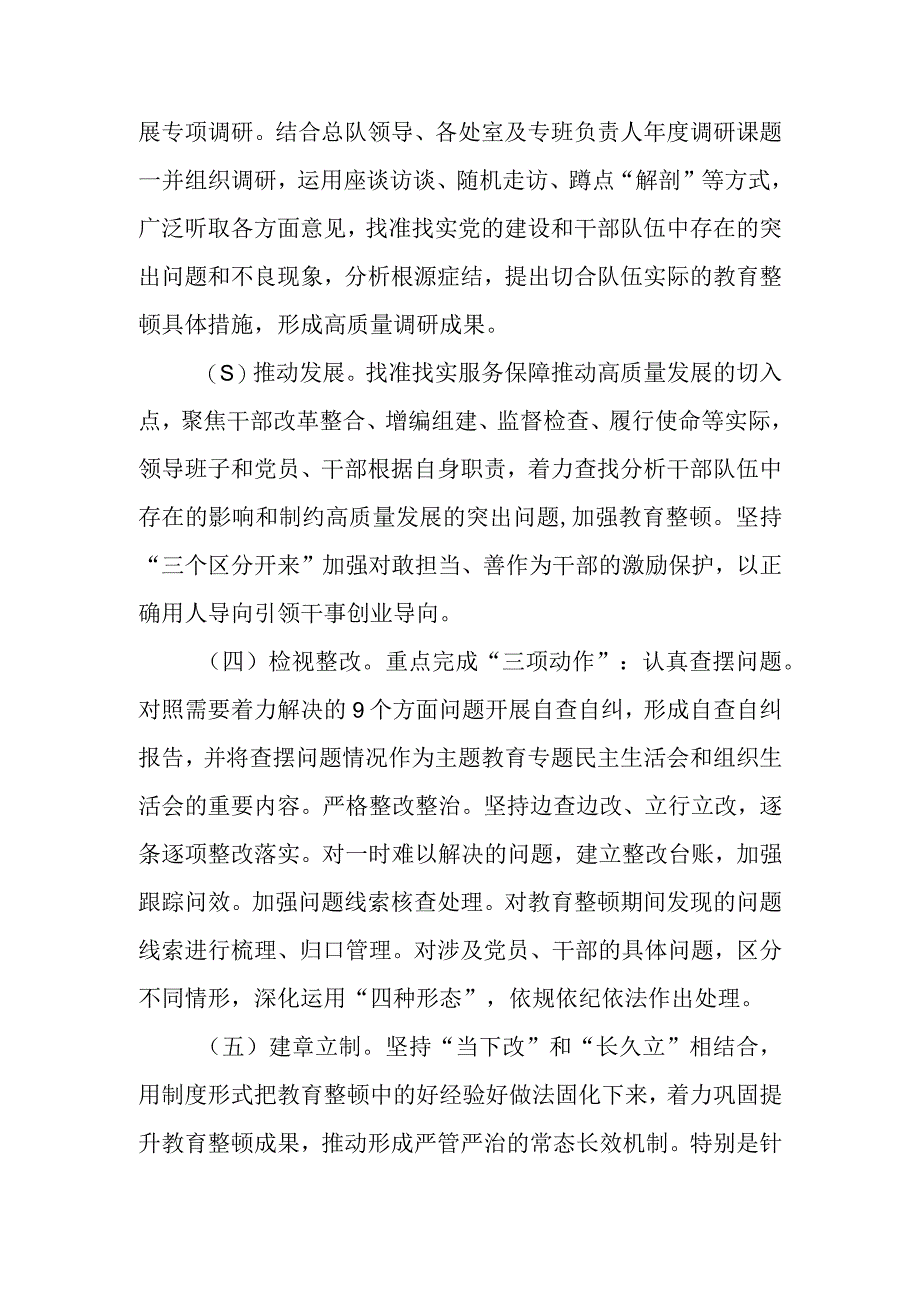 2023年局党委在主题教育中开展干部队伍教育整顿工作实施方案.docx_第3页