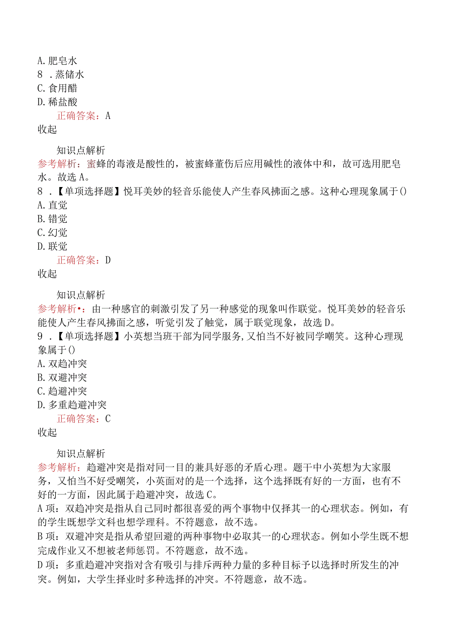 2018上半年教师资格证考试《小学教育教学知识与能力》真题及答案.docx_第3页