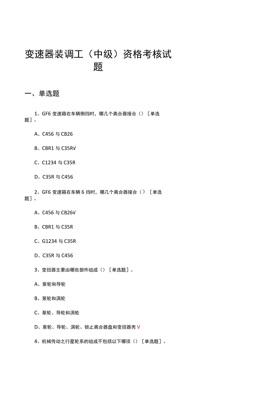 2023变速器装调工（中级）资格考核试题及答案.docx_第1页