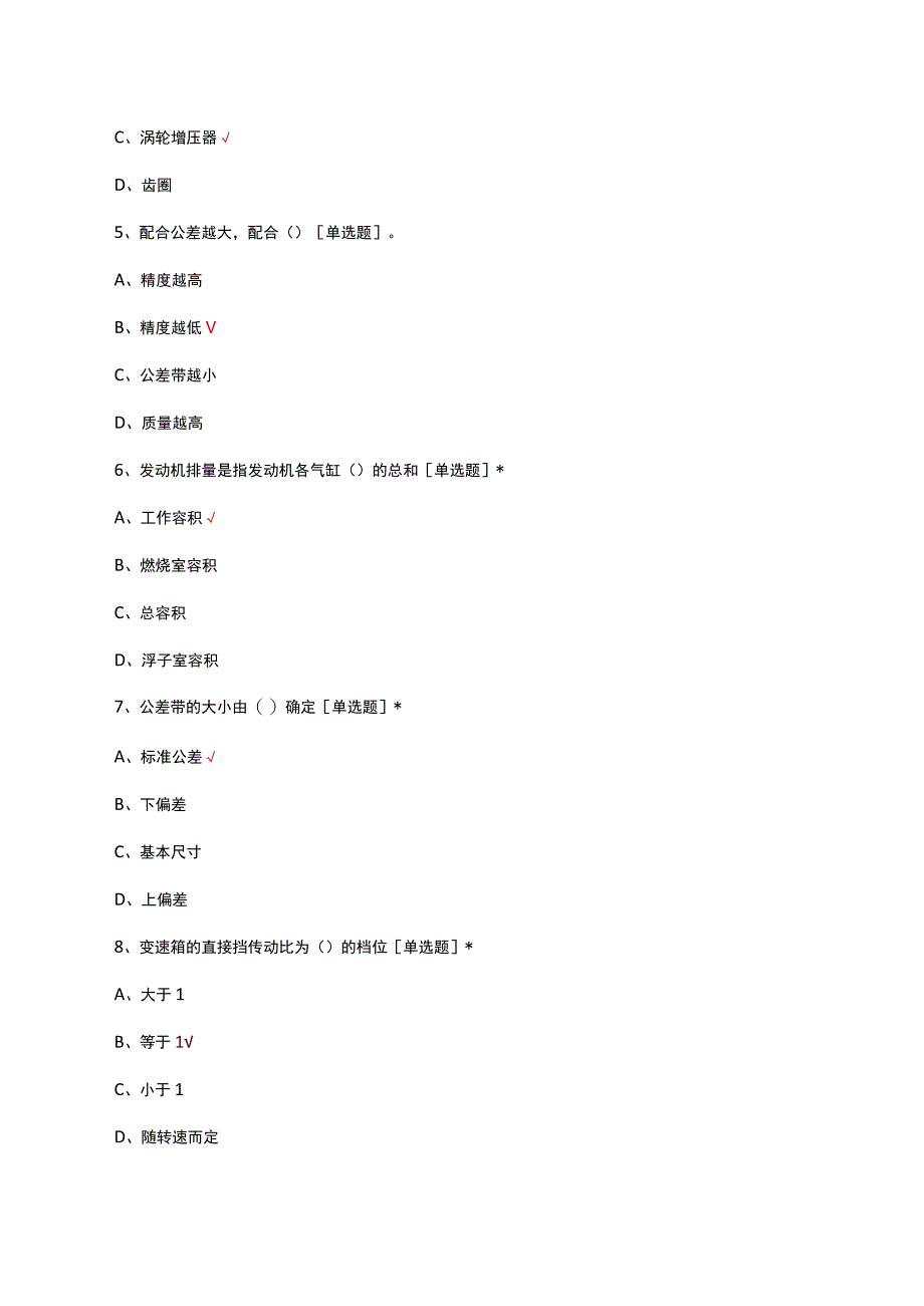 2023变速器装调工（中级）资格考核试题及答案.docx_第3页