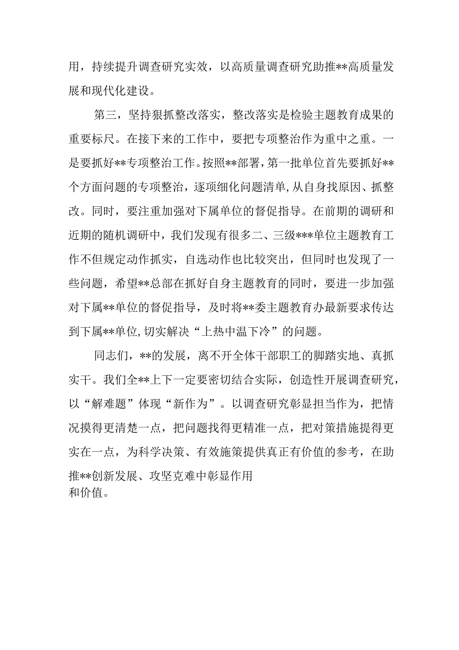 2023年8月在党委第一批主题教育调研成果交流会上的讲话发言稿.docx_第3页