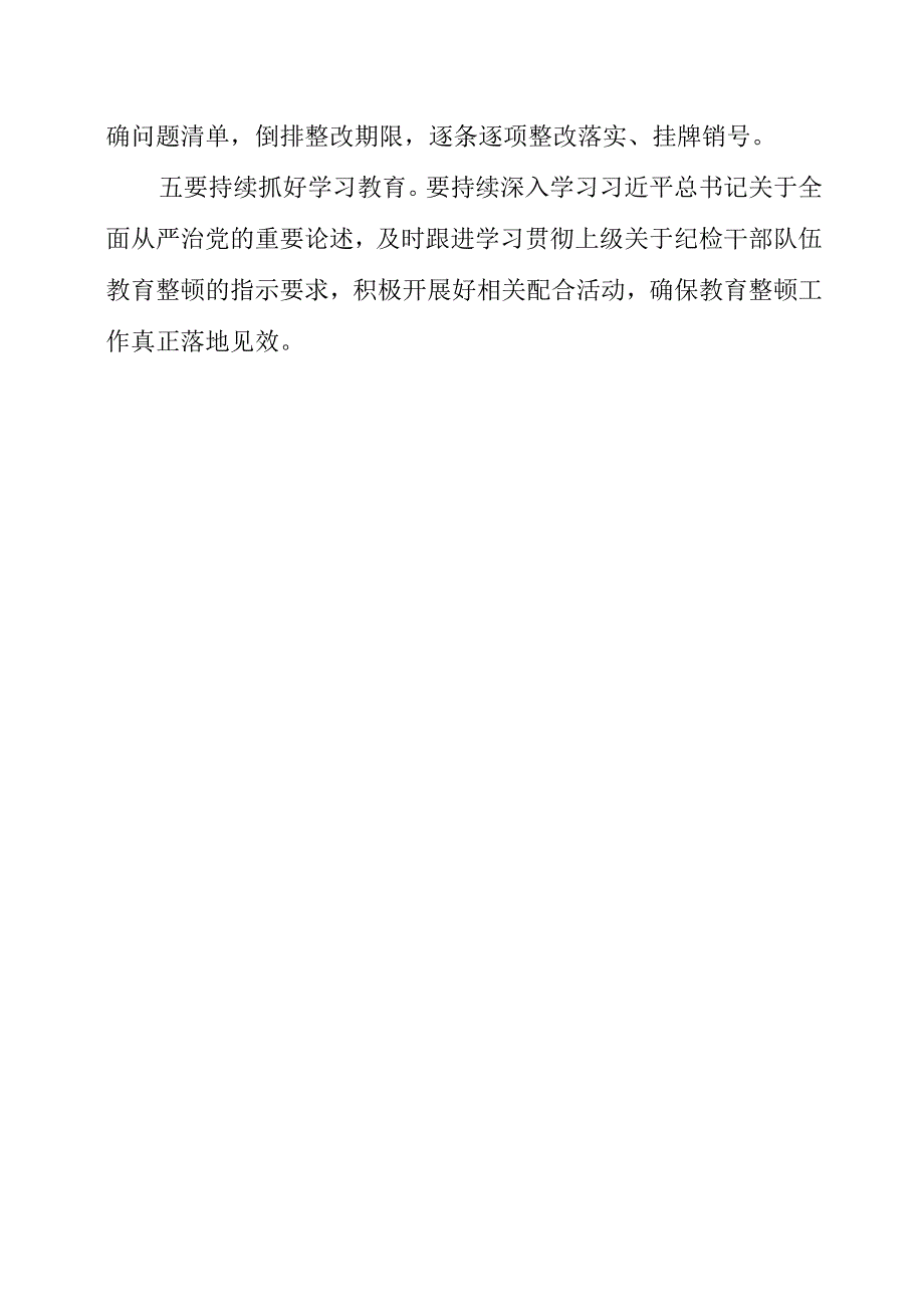 2023年干部队伍教育整顿推进会之总结盘点找差距 深入检视抓整改.docx_第2页