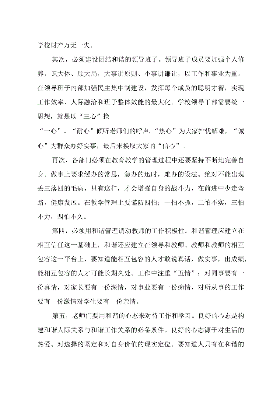 2023年秋季开学校长在全体教职工会上的讲话（发言)稿4篇.docx_第3页