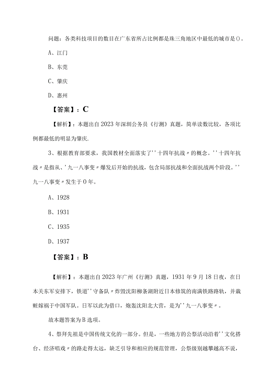 2023年度事业单位考试（事业编考试）综合知识检测题后附答案及解析.docx_第2页