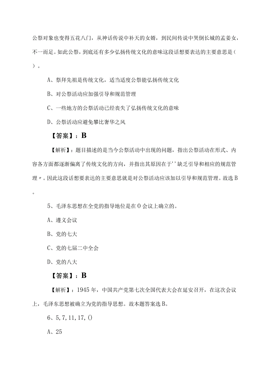 2023年度事业单位考试（事业编考试）综合知识检测题后附答案及解析.docx_第3页