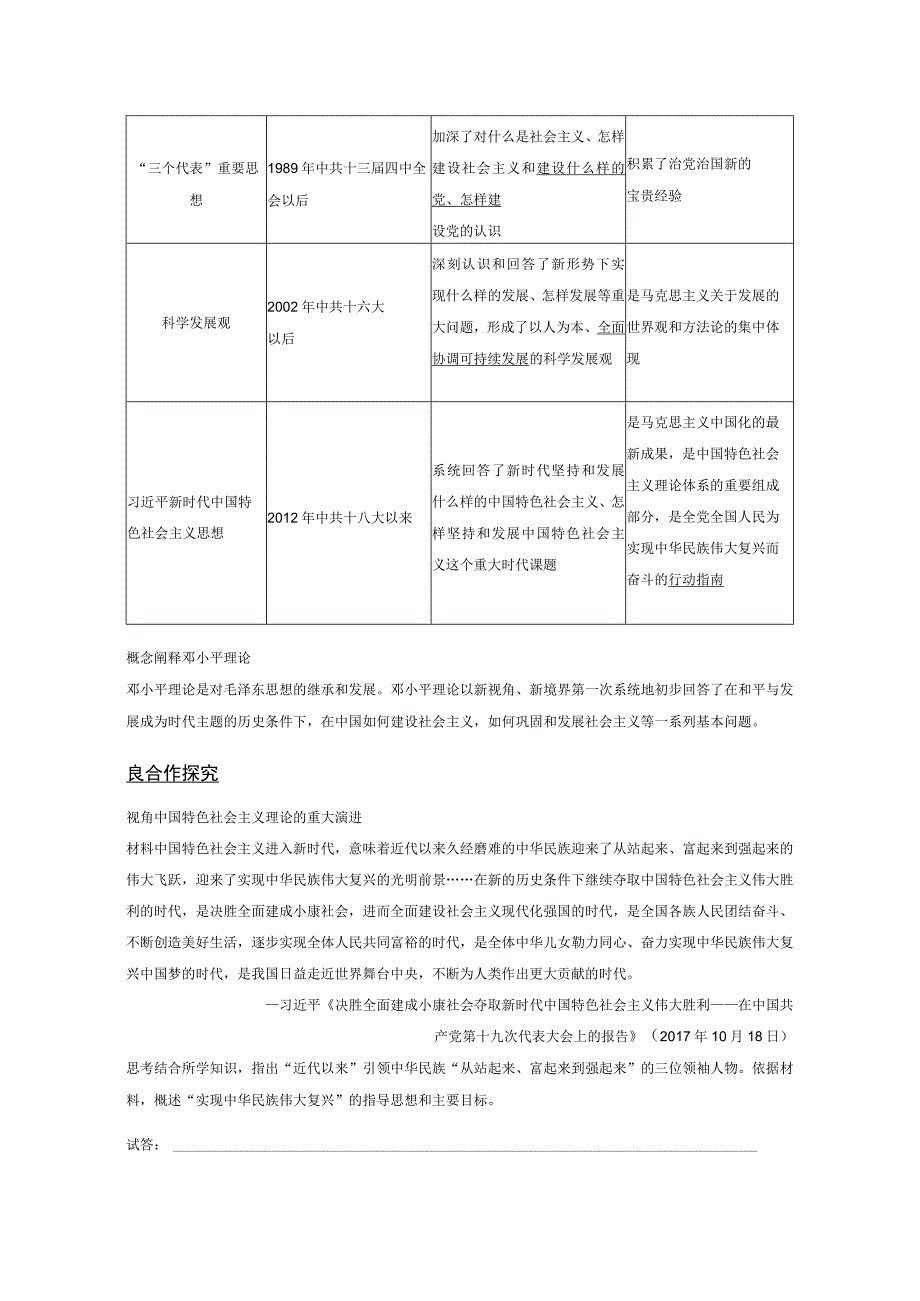 2023-2024学年统编版必修纲要上册第29课 改革开放以来的巨大成就（学案）.docx_第2页