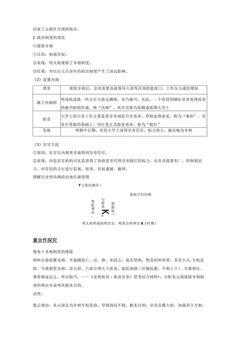 2023-2024学年统编版必修纲要上册第13课 从明朝建立到清军入关（学案）.docx_第2页