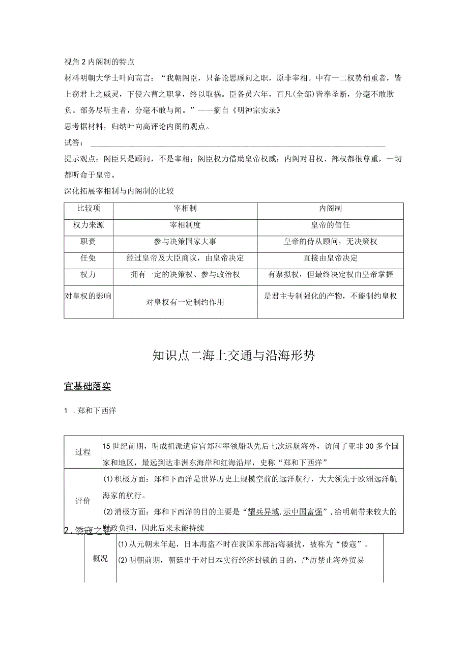 2023-2024学年统编版必修纲要上册第13课 从明朝建立到清军入关（学案）.docx_第3页